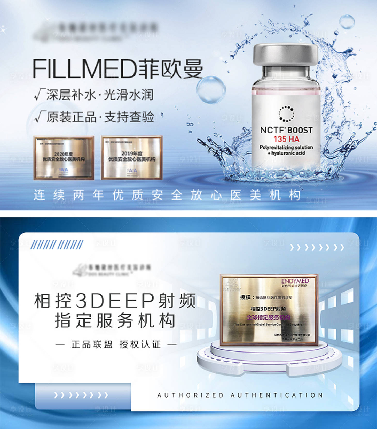源文件下載【享設計】搜索編號：29330018923365617【醫美輪播】