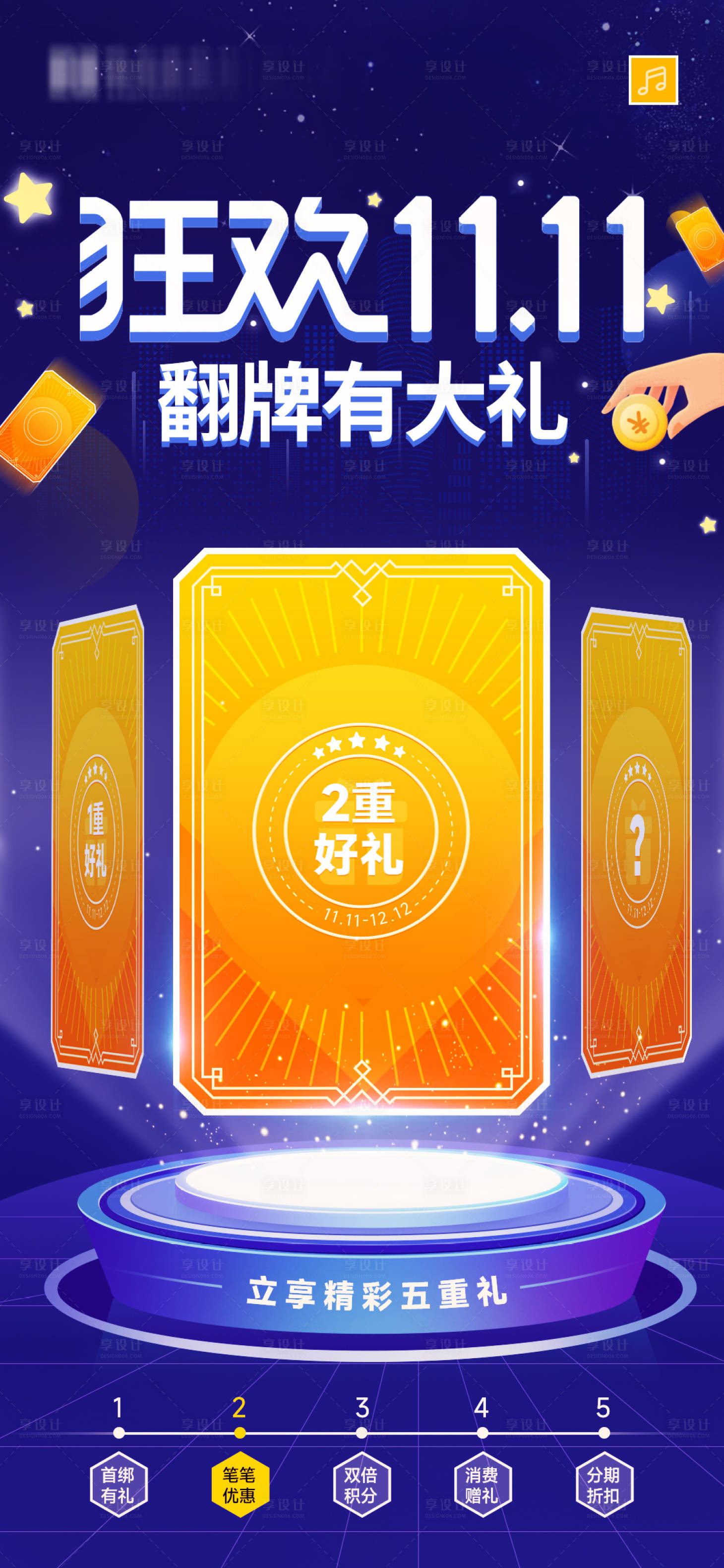 源文件下载【金融活动页翻盘海报】编号：74620018671919851