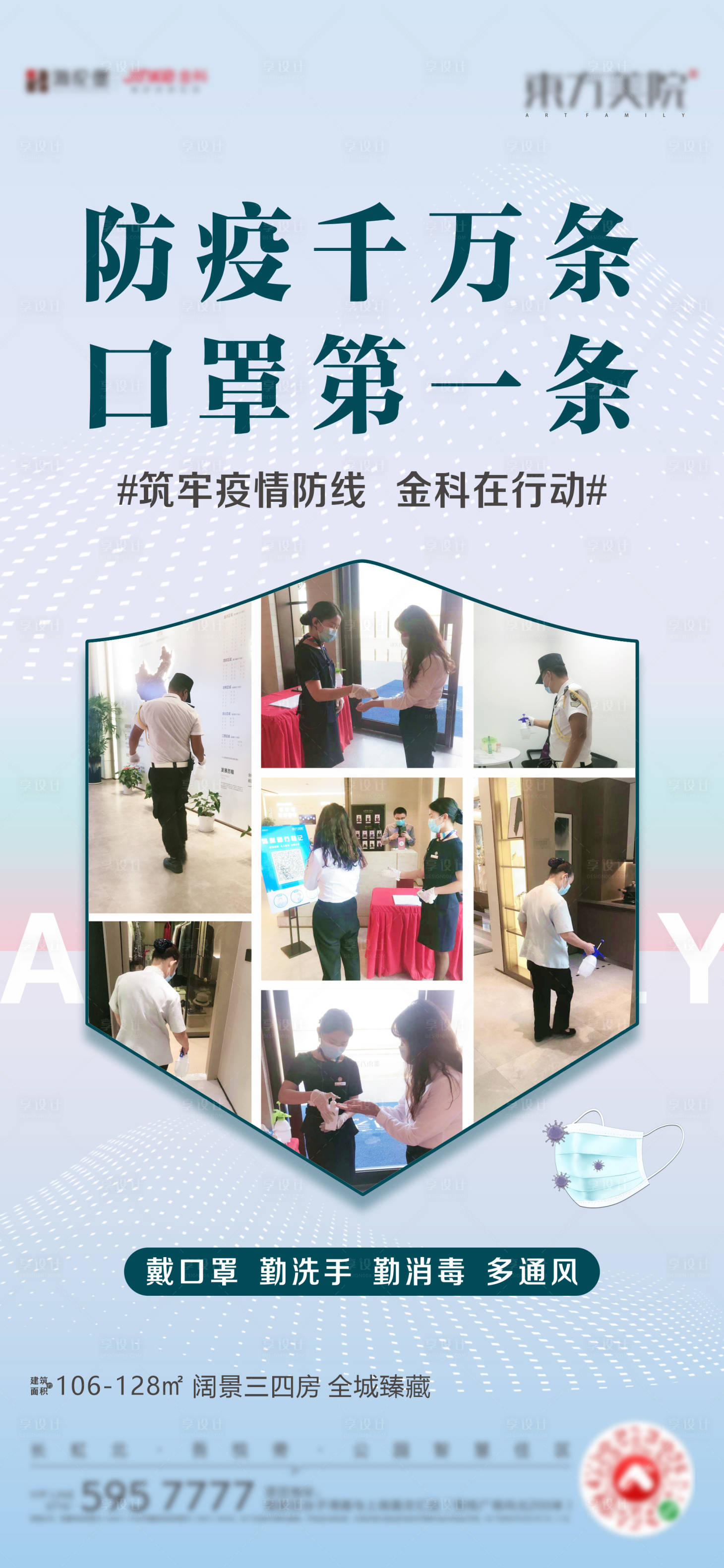 源文件下載【享設計】搜索編號：30770018580565729【防疫海報單圖】