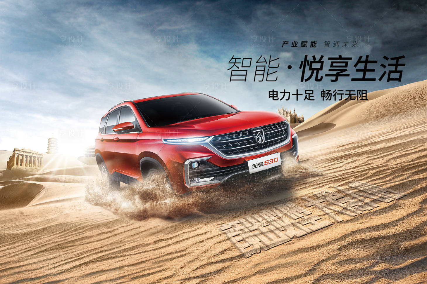 源文件下载【享设计】搜索编号：89080018873447376【智能汽车活动背景板】