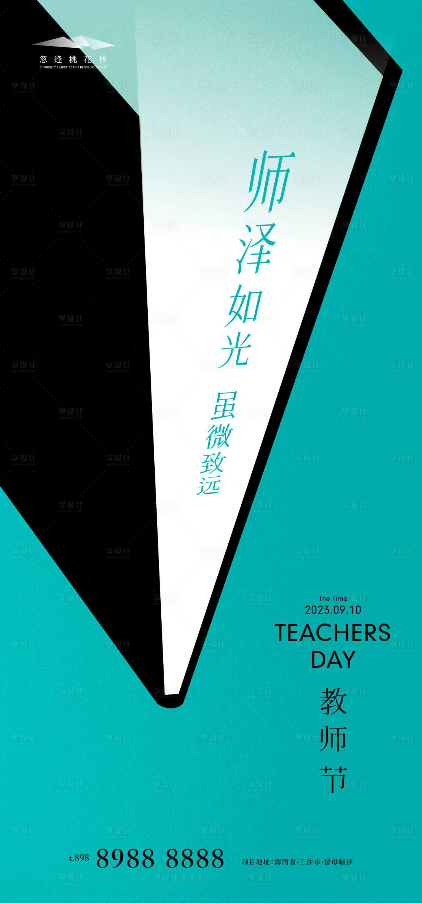 源文件下載【享設(shè)計(jì)】搜索編號(hào)：59290018623394200【教師節(jié)】