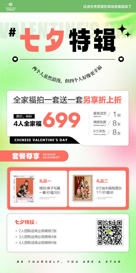 源文件下载【七夕特辑海报 】编号：20230821180144028