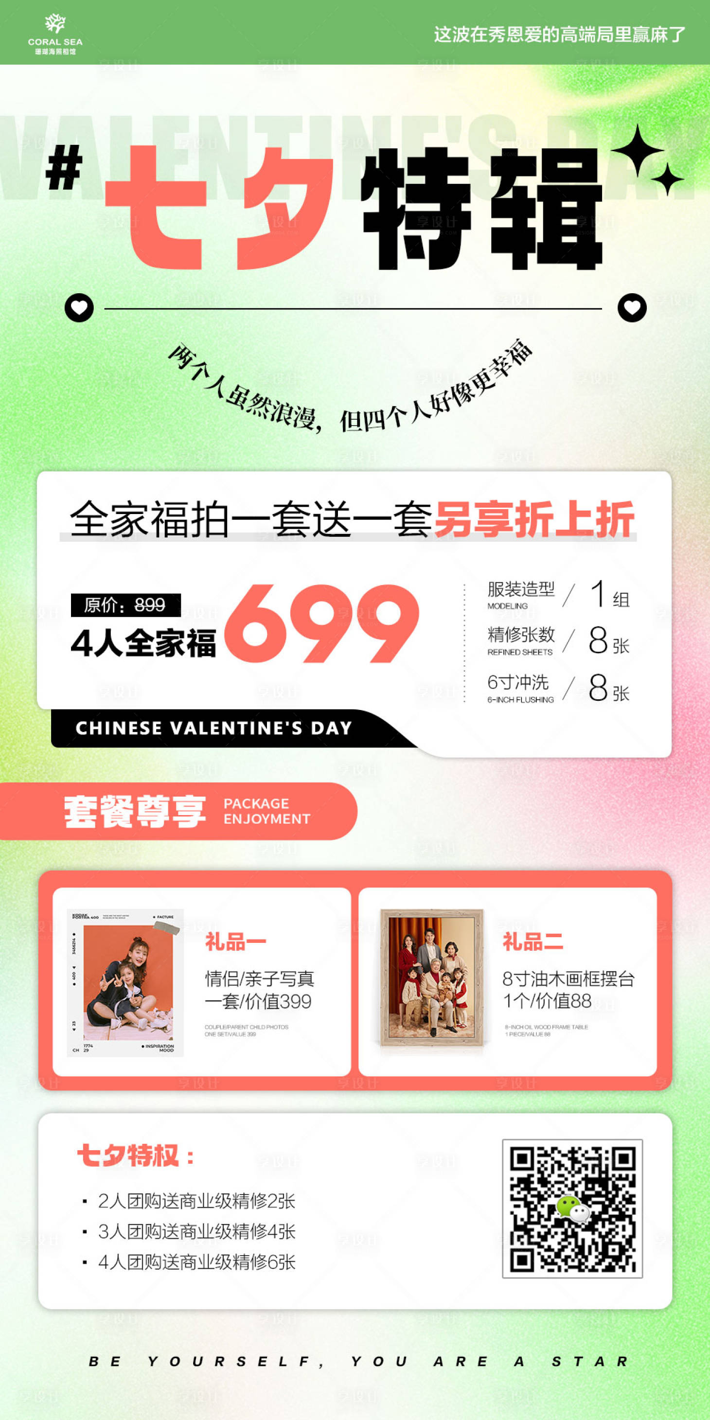 源文件下载【享设计】搜索编号：76140018871819039【七夕特辑海报 】