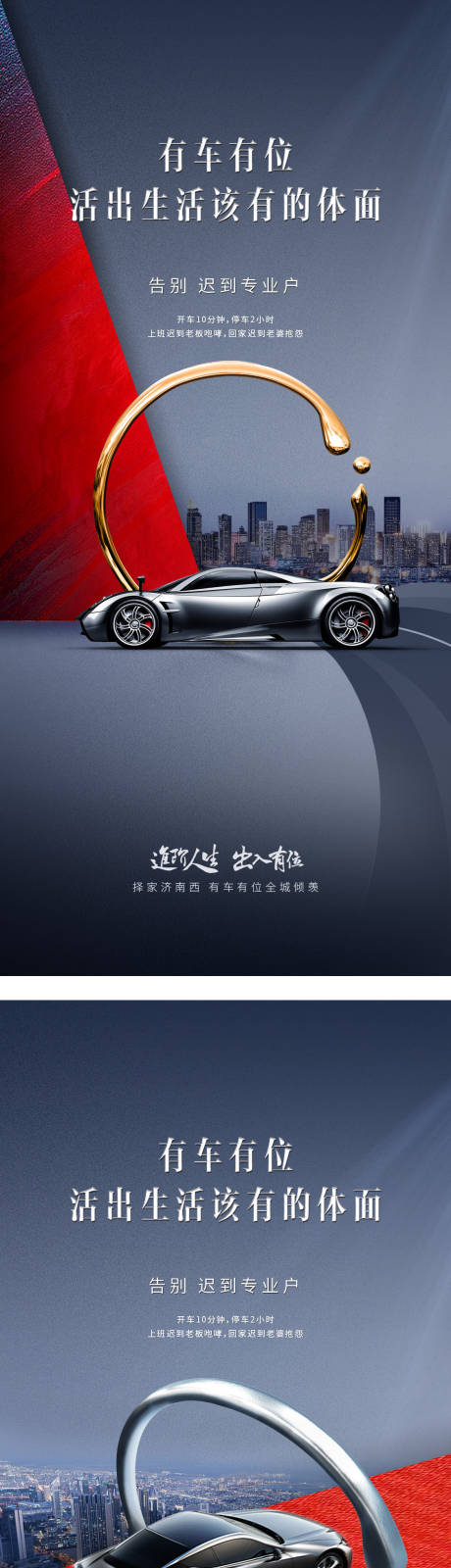 源文件下载【享设计】搜索编号：13370018788153813【车位价值点系列海报】