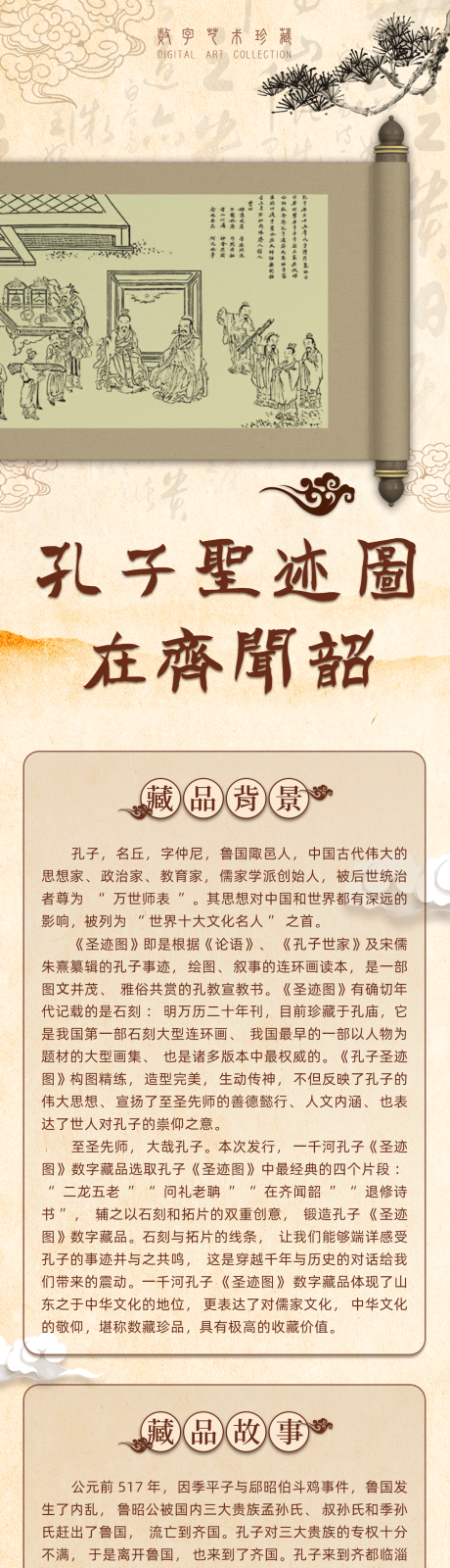 源文件下载【享设计】搜索编号：91770018723525982【中国风数字藏品作品电商详情页】