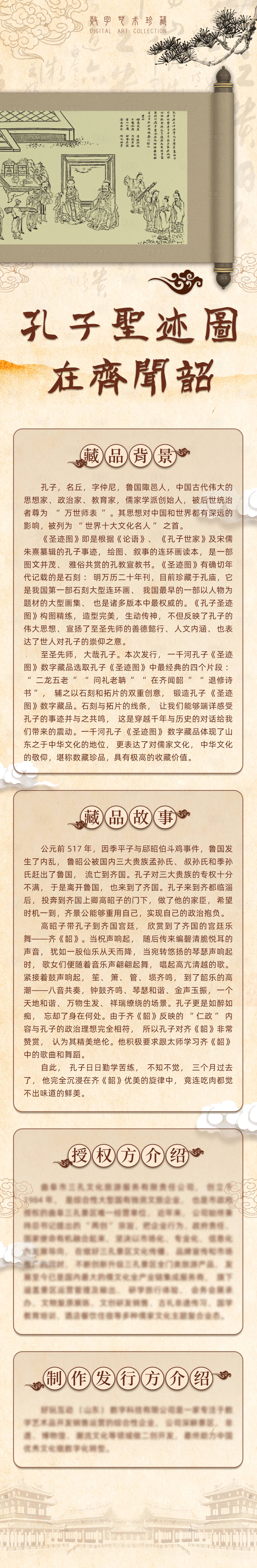 源文件下载【享设计】搜索编号：91770018723525982【中国风数字藏品作品电商详情页】
