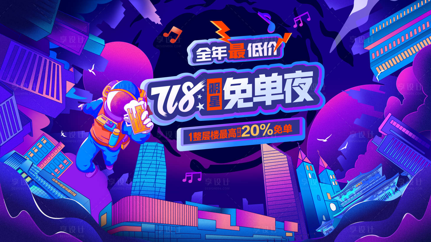 源文件下載【享設(shè)計(jì)】搜索編號：22560018520187765【地產(chǎn)免單活動背景板】