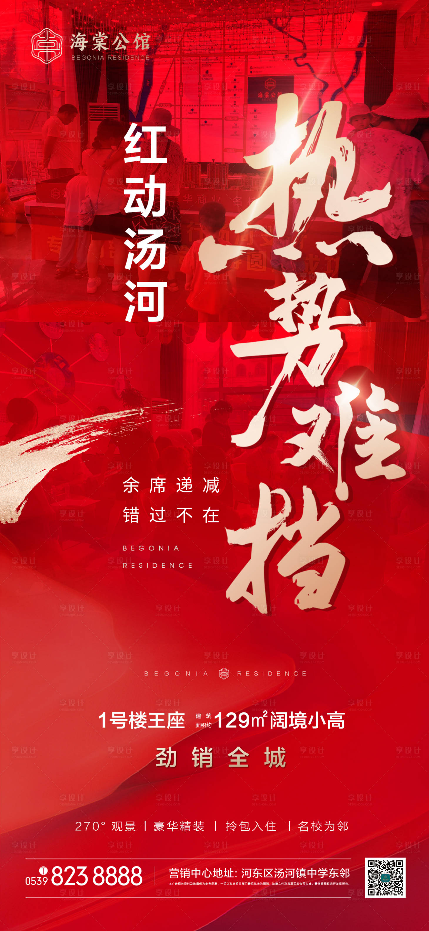 源文件下載【享設計】搜索編號：48760018542084622【熱銷海報】
