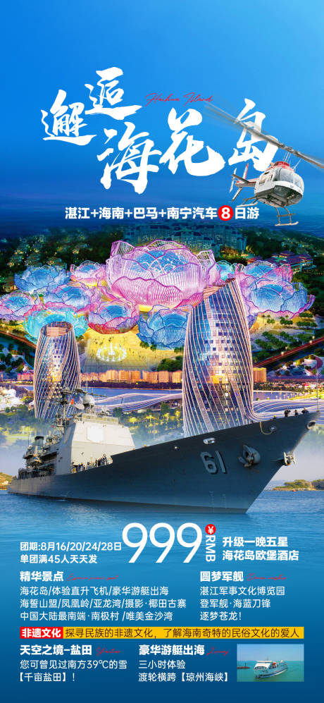源文件下载【邂逅海花岛海报】编号：28060018947508193