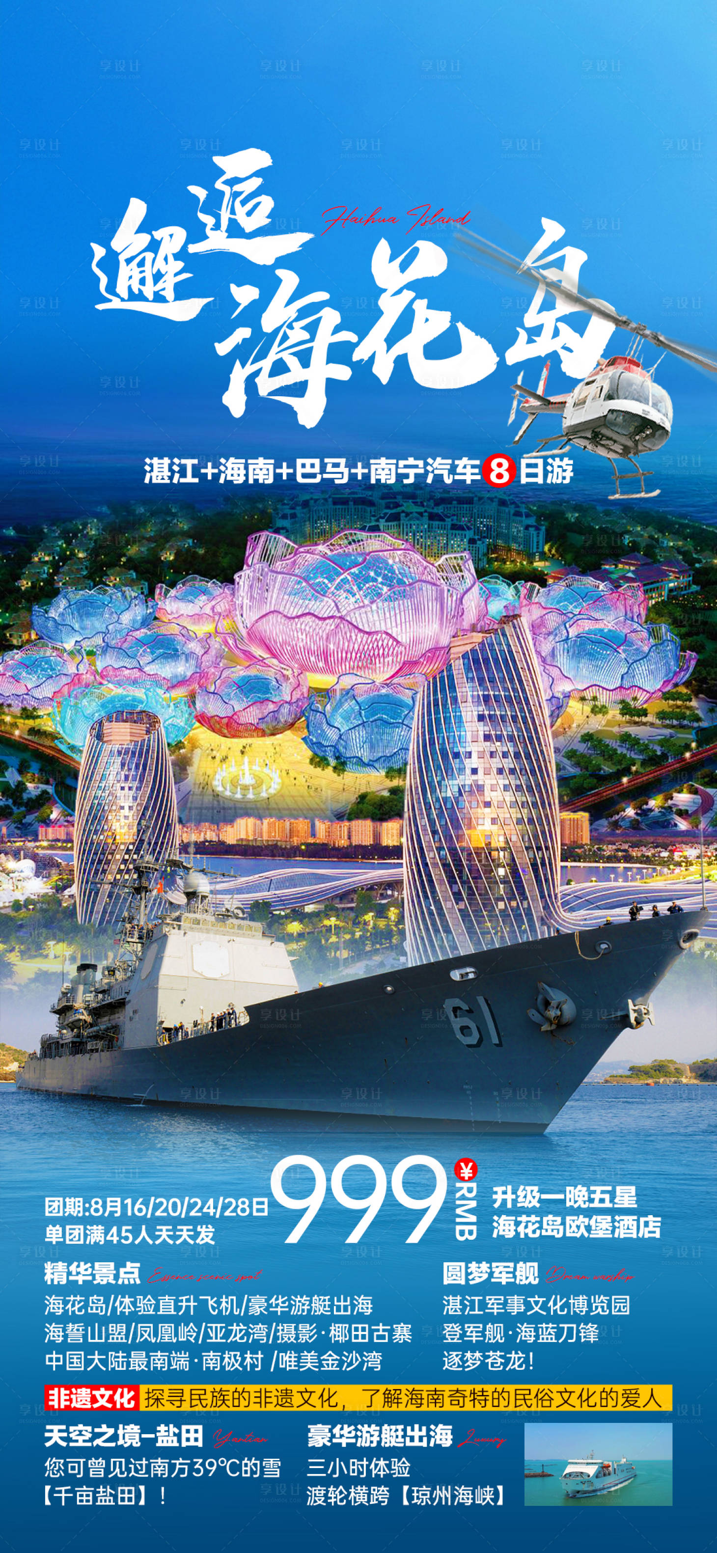 源文件下载【邂逅海花岛海报】编号：28060018947508193