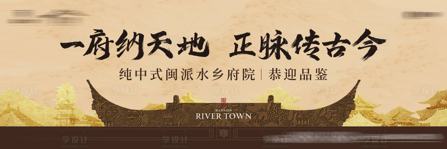 源文件下載【享設計】搜索編號：36590019042747994【中式地產戶外展板】