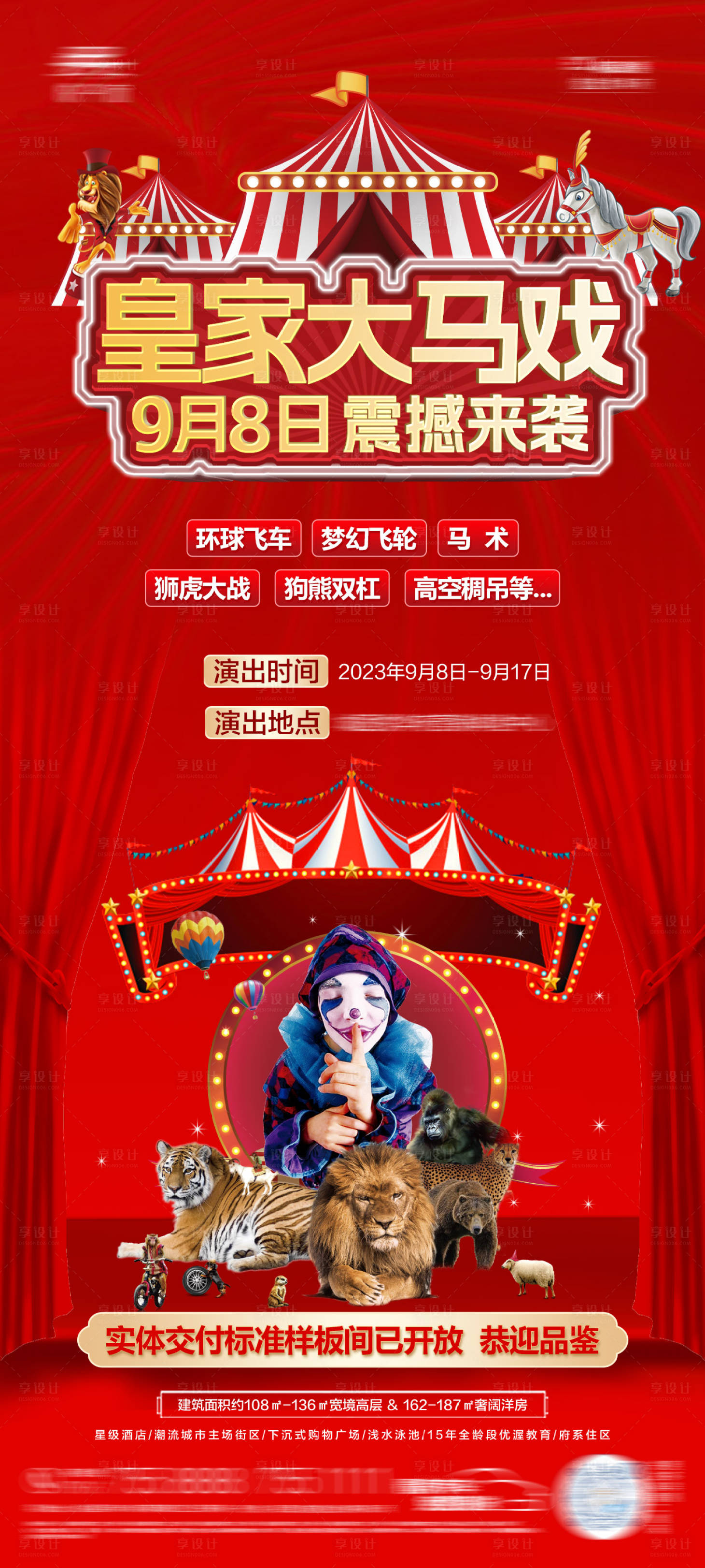 源文件下载【地产马戏团暖场活动海报】编号：61450018941157126
