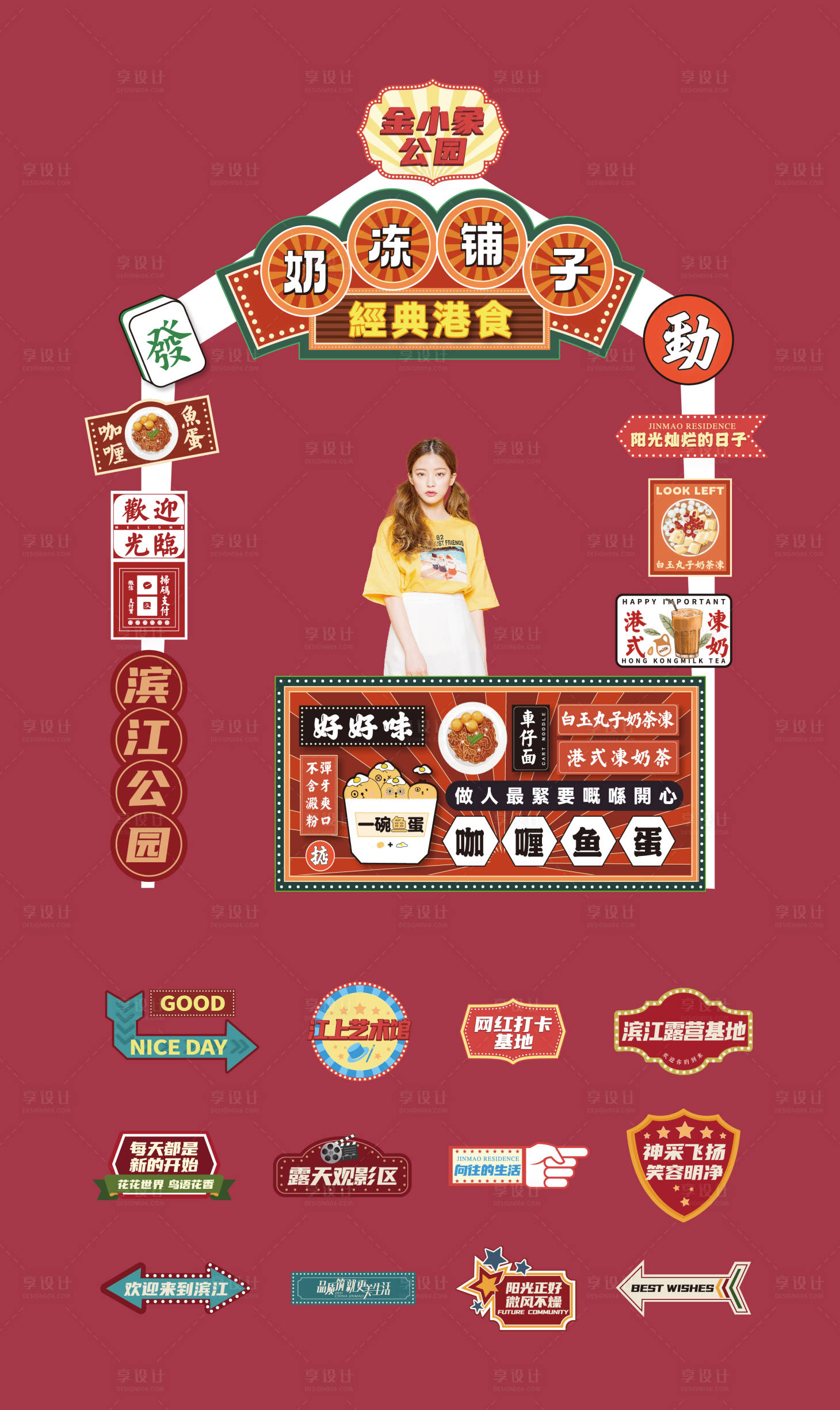 源文件下載【享設計】搜索編號：10290018847332065【復古攤位包裝】
