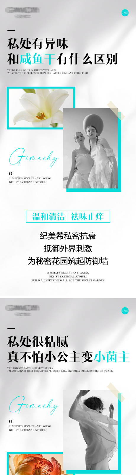 源文件下载【享设计】搜索编号：85200019003226958【私护女性科普系列海报】