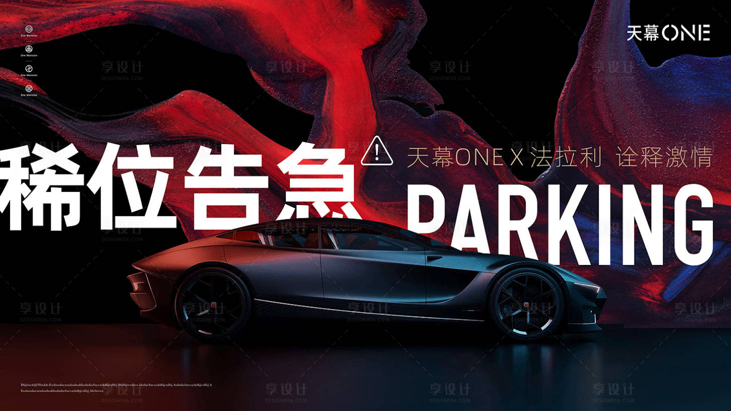 源文件下载【享设计】搜索编号：38830018938987721【抽象艺术车位主KV】