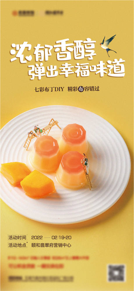 源文件下載【布丁diy活動海報】編號：80020019006666099