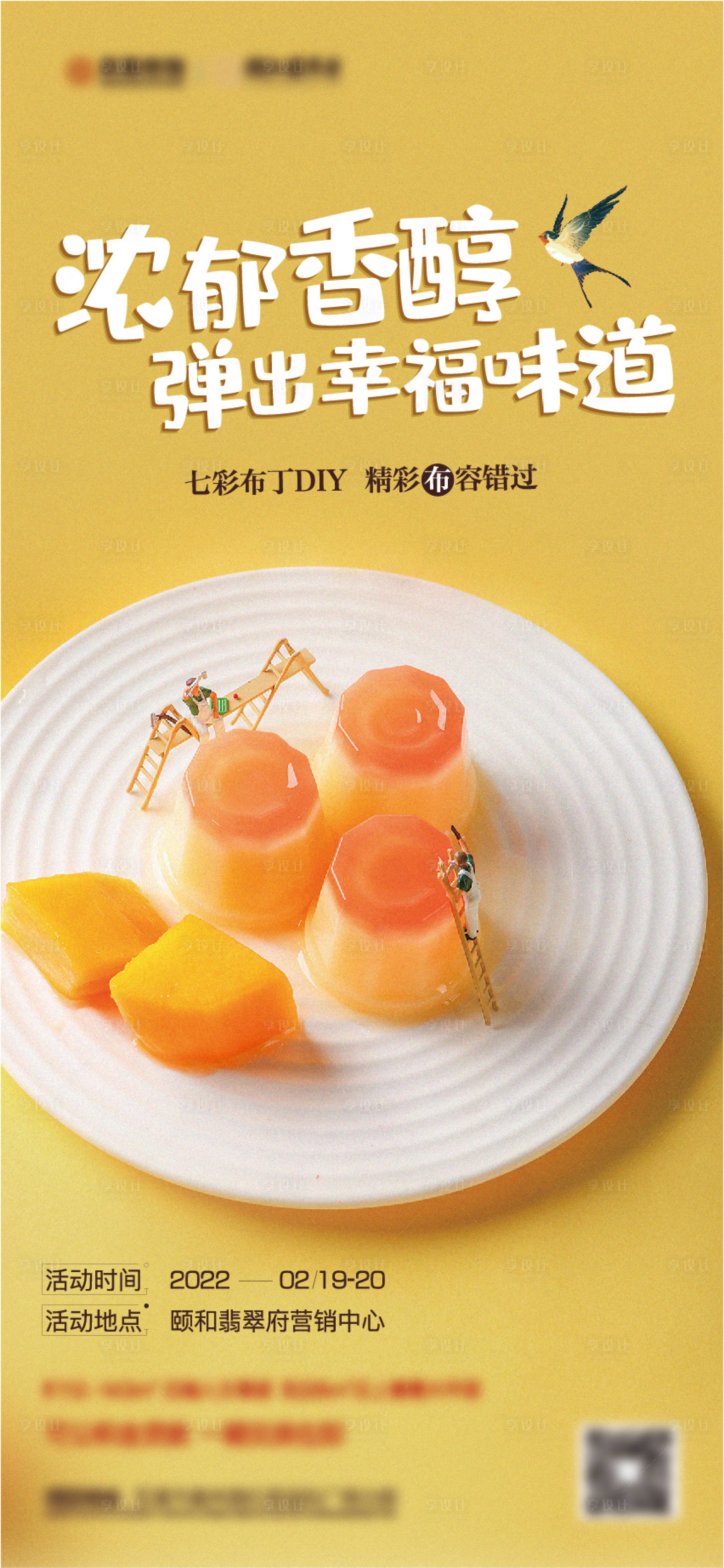 源文件下载【享设计】搜索编号：80020019006666099【布丁diy活动海报】