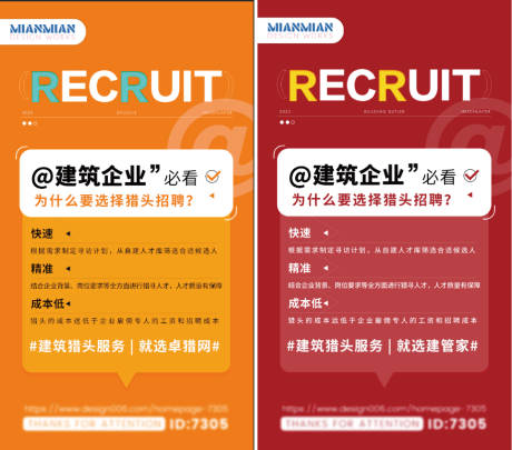 源文件下载【猎聘建企必看系列海报】编号：60370018917478904