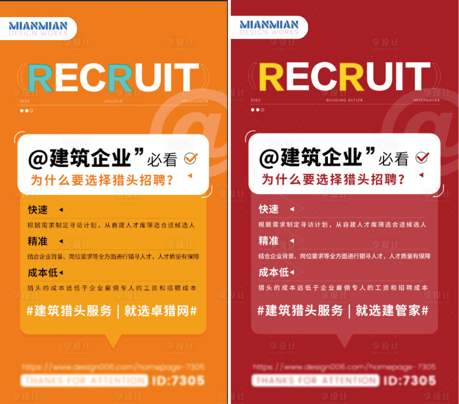 源文件下載【享設計】搜索編號：60370018917478904【獵聘建企必看系列海報】