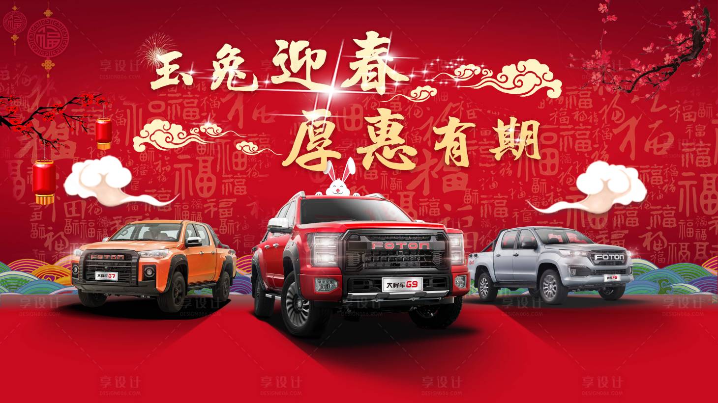 源文件下載【享設計】搜索編號：94730018778352881【汽車春節活動背景板】