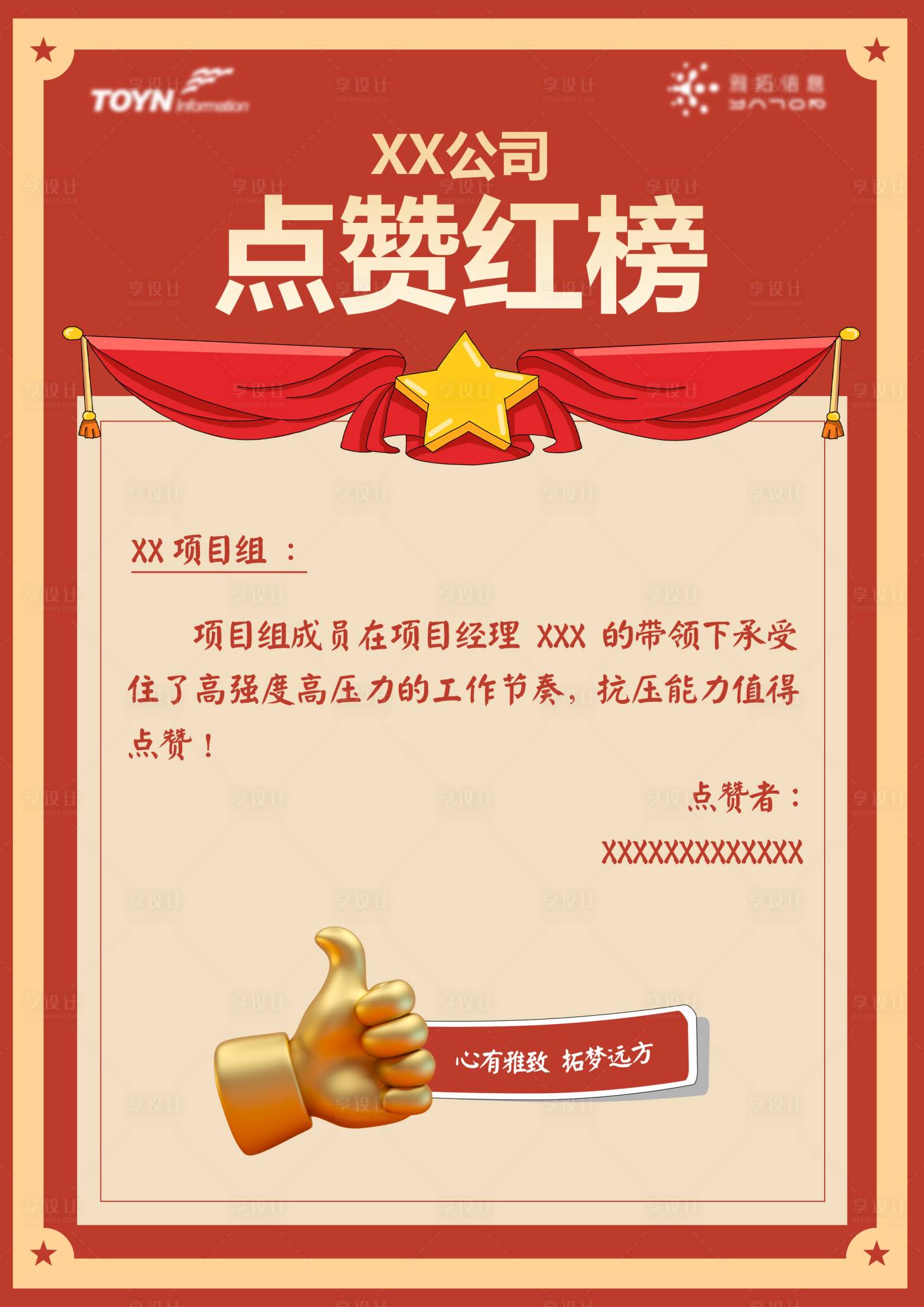 源文件下载【点赞红榜海报】编号：89740018569106955