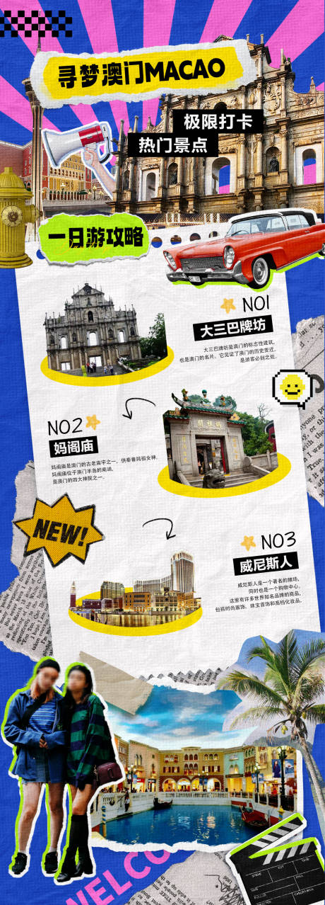 源文件下载【旅游活动海报】编号：75830018780055848