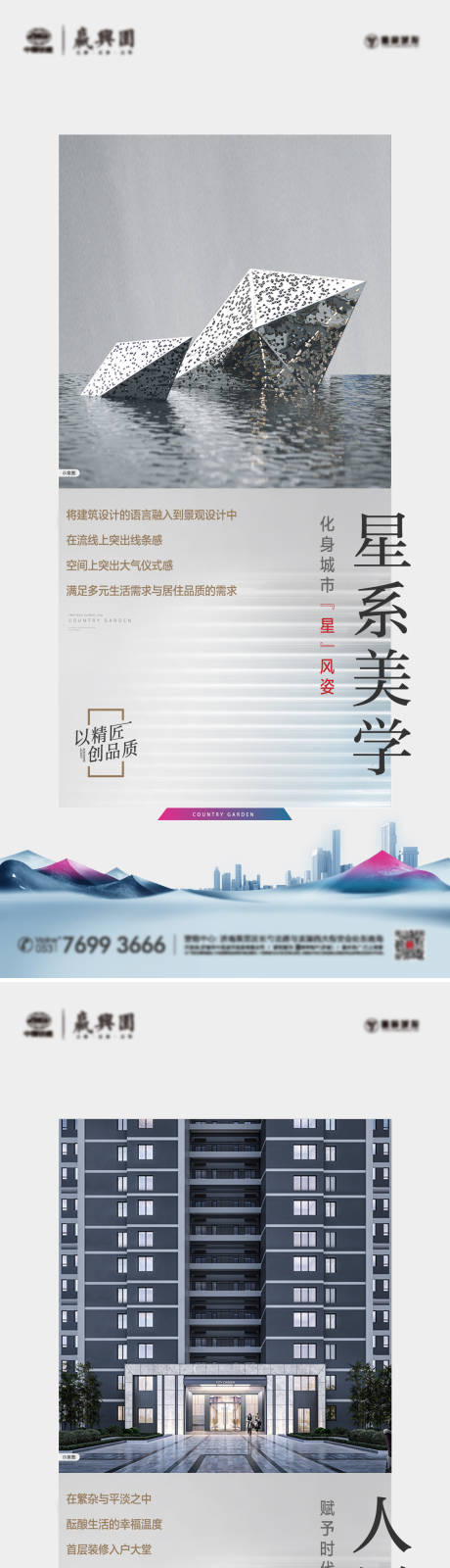 源文件下载【地产形象价值点海报】编号：97230018834762646