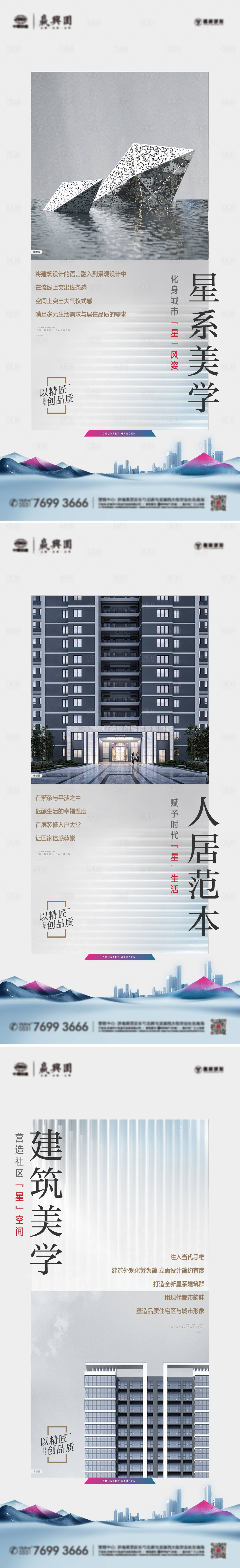 源文件下载【享设计】搜索编号：97230018834762646【地产形象价值点海报】