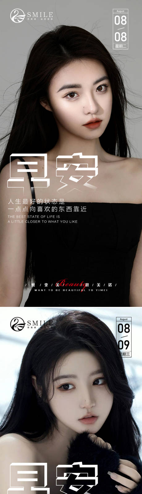 源文件下載【享設(shè)計(jì)】搜索編號：79170018452388888【醫(yī)美早安圖】