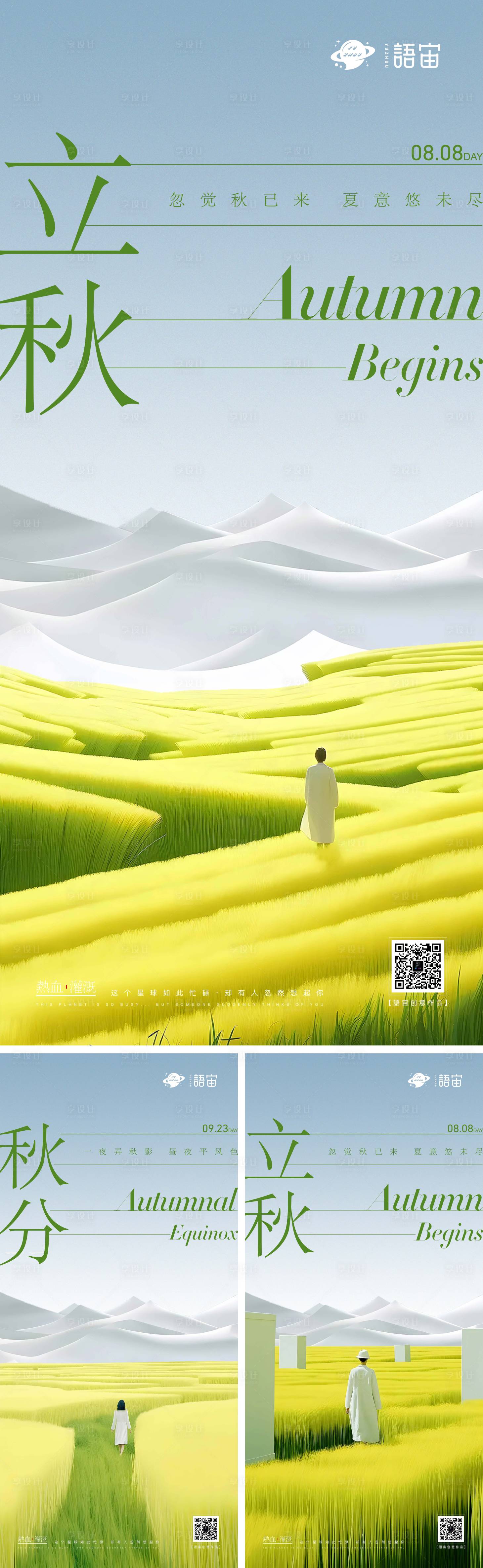 源文件下載【房地產(chǎn)立秋秋分系列海報(bào)】編號：36100018524177445