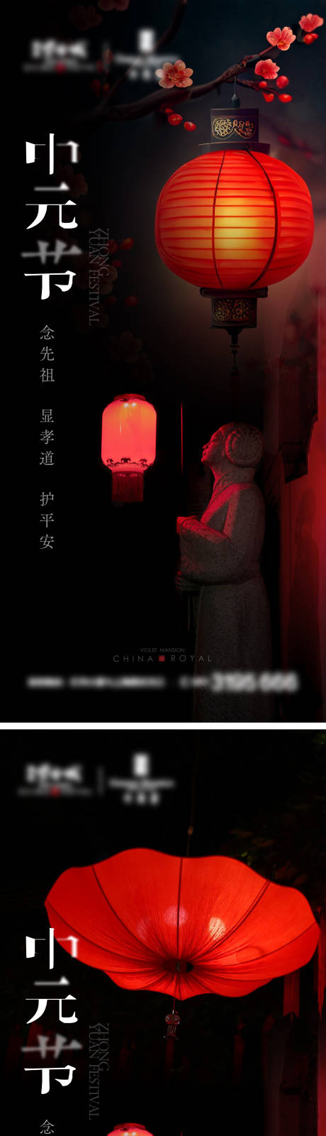 源文件下载【中元节海报】编号：12720018955994782