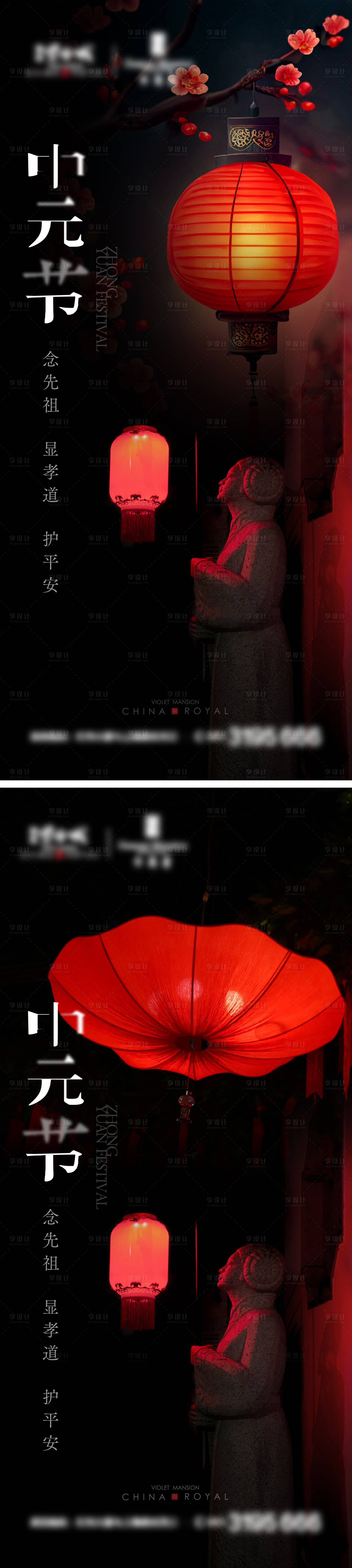 源文件下载【中元节海报】编号：12720018955994782
