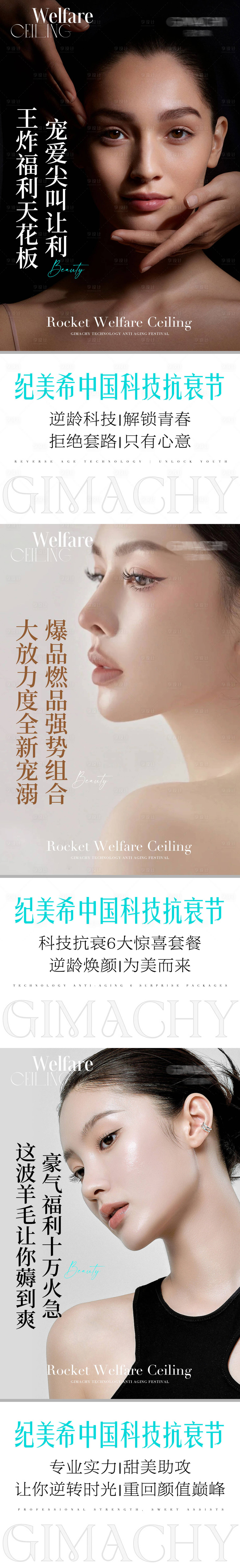 源文件下載【享設(shè)計(jì)】搜索編號(hào)：81610019003152474【醫(yī)美招商活動(dòng)系列海報(bào)】