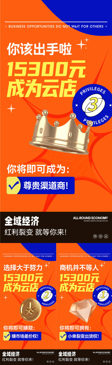 源文件下載【微商創(chuàng)意招商系列海報(bào)】編號(hào)：94600018679682903