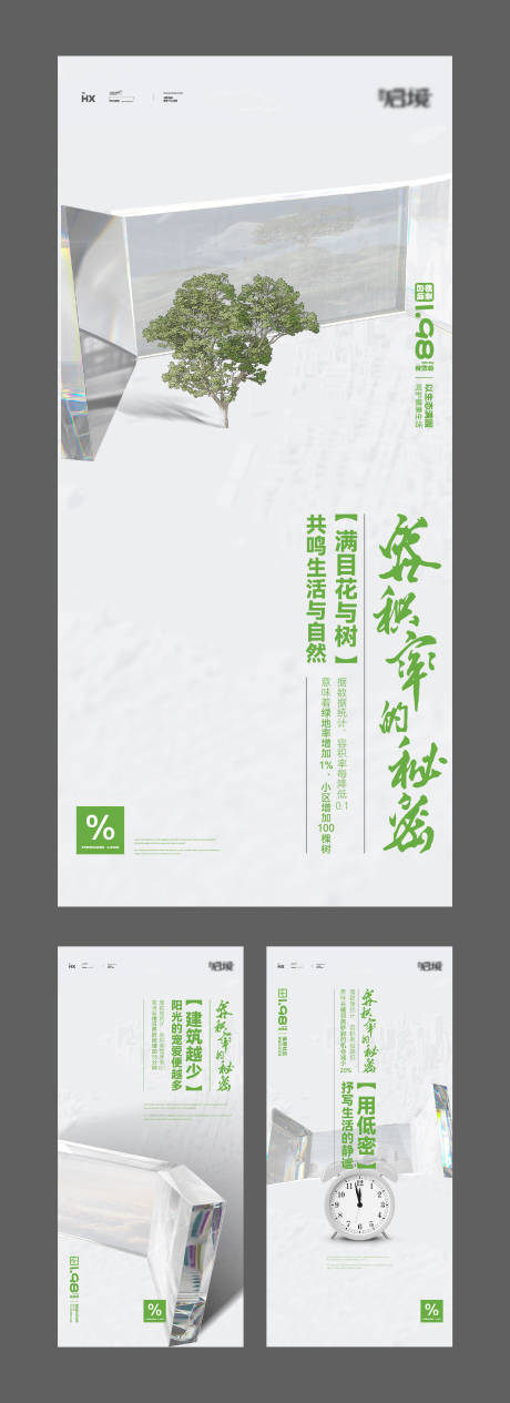 源文件下載【享設(shè)計(jì)】搜索編號(hào)：89120018578793324【玻璃質(zhì)感綠色生態(tài)系列海報(bào)】
