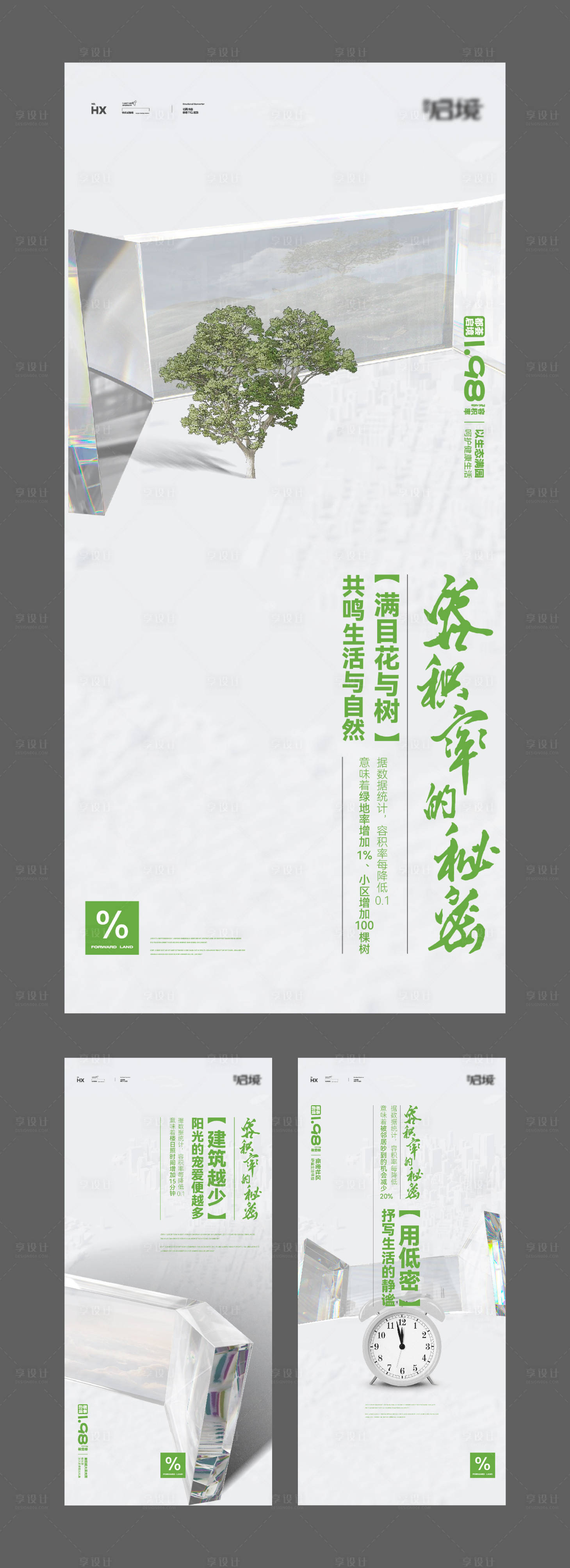 源文件下载【享设计】搜索编号：89120018578793324【玻璃质感绿色生态系列海报】