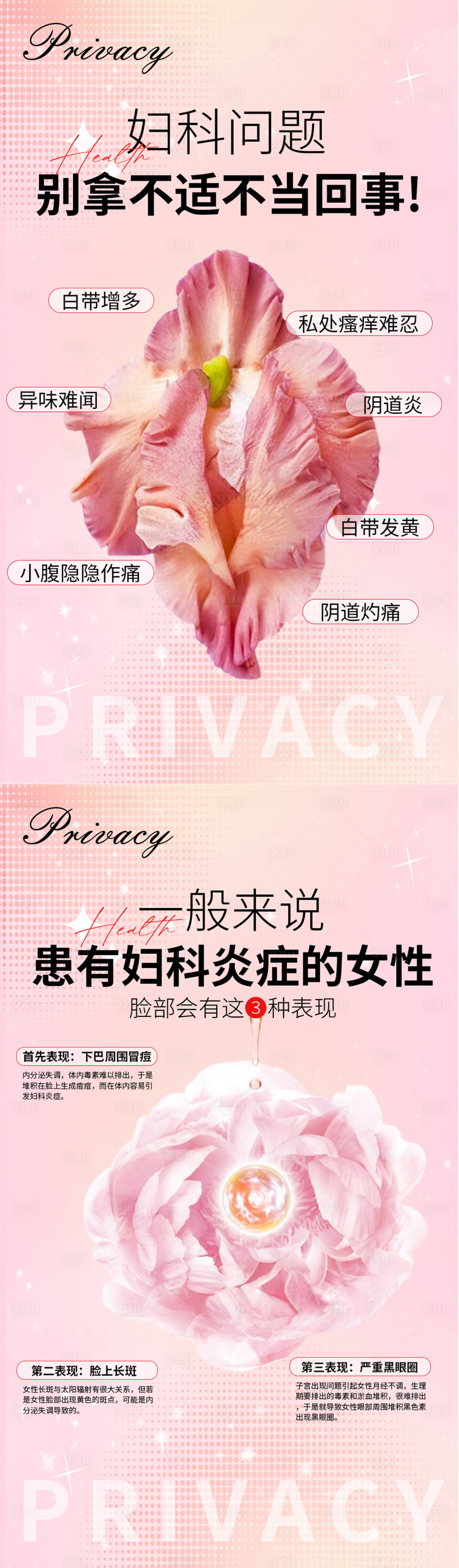 源文件下載【享設計】搜索編號：21730018743917203【私密養護系列海報】