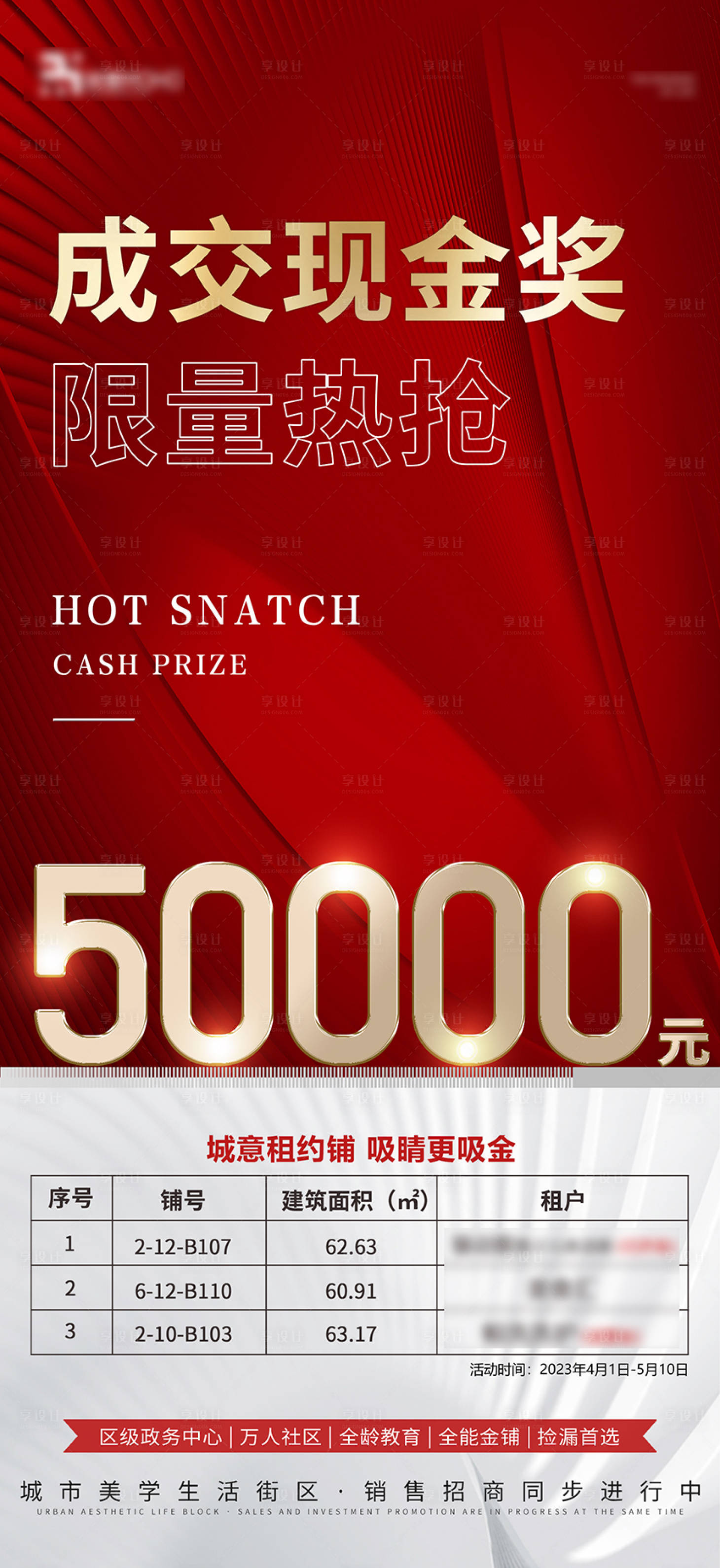 源文件下載【享設計】搜索編號：54140018624187700【房地產成i奧現金獎勵】