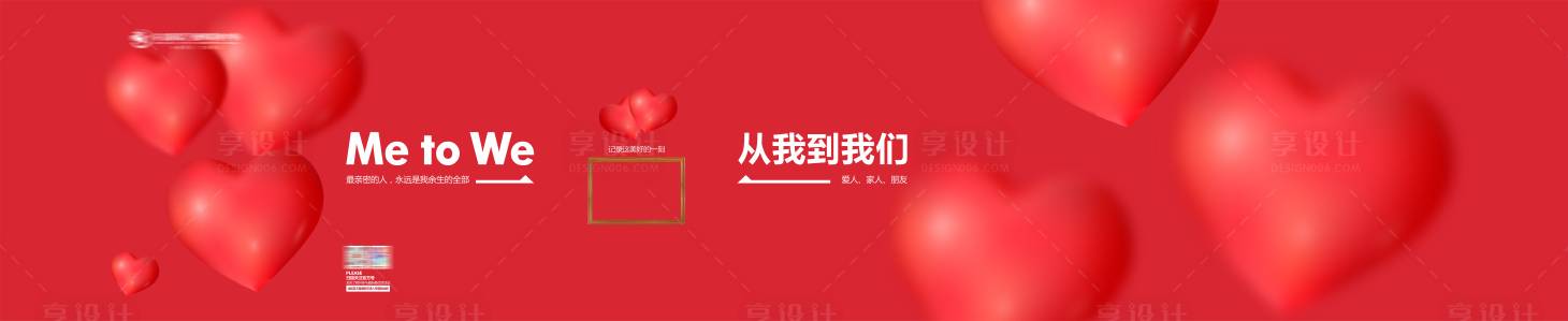 源文件下载【享设计】搜索编号：71330018642482288【七夕情人节美陈墙拍照打卡】