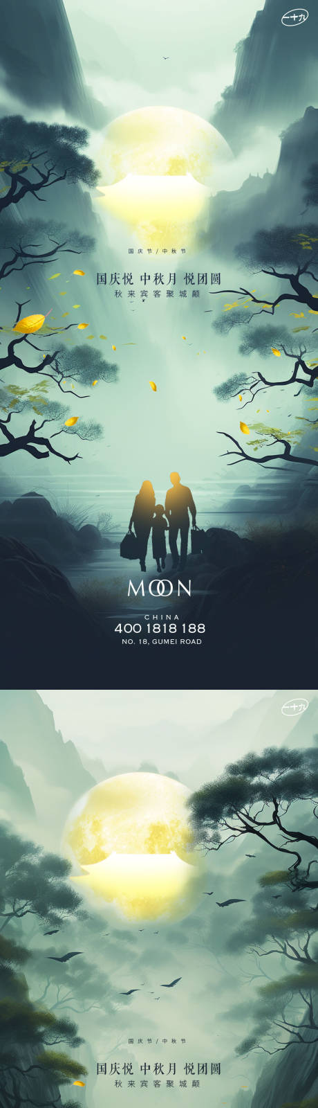 源文件下载【享设计】搜索编号：52950018892057819【国庆中秋团圆系列稿】