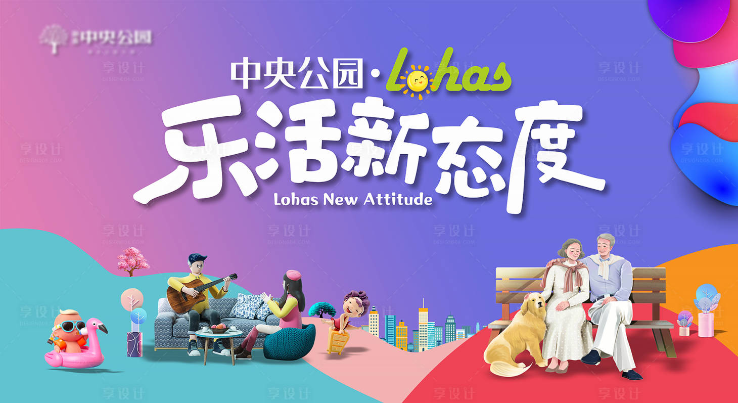 源文件下载【享设计】搜索编号：54070019008773447【地产主题活动展板】