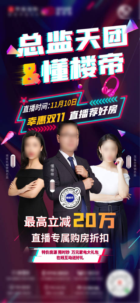 源文件下载【抖音直播地产海报】编号：18910018571293140