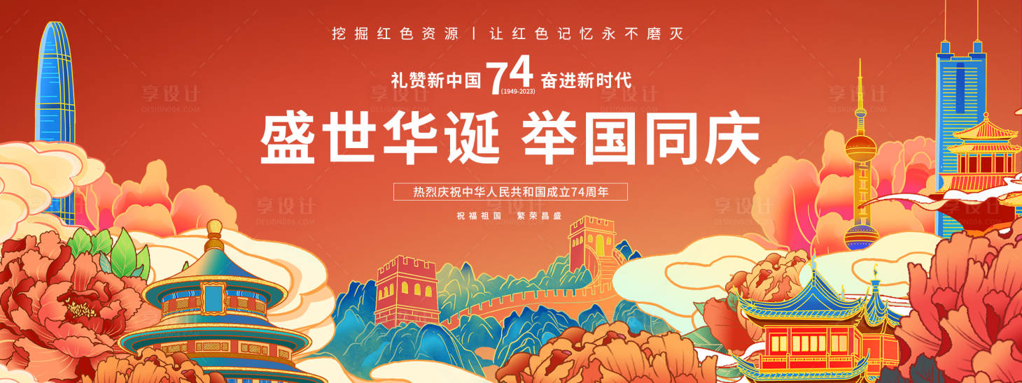 源文件下载【享设计】搜索编号：97080018927789959【盛世华诞举国同庆背景板】