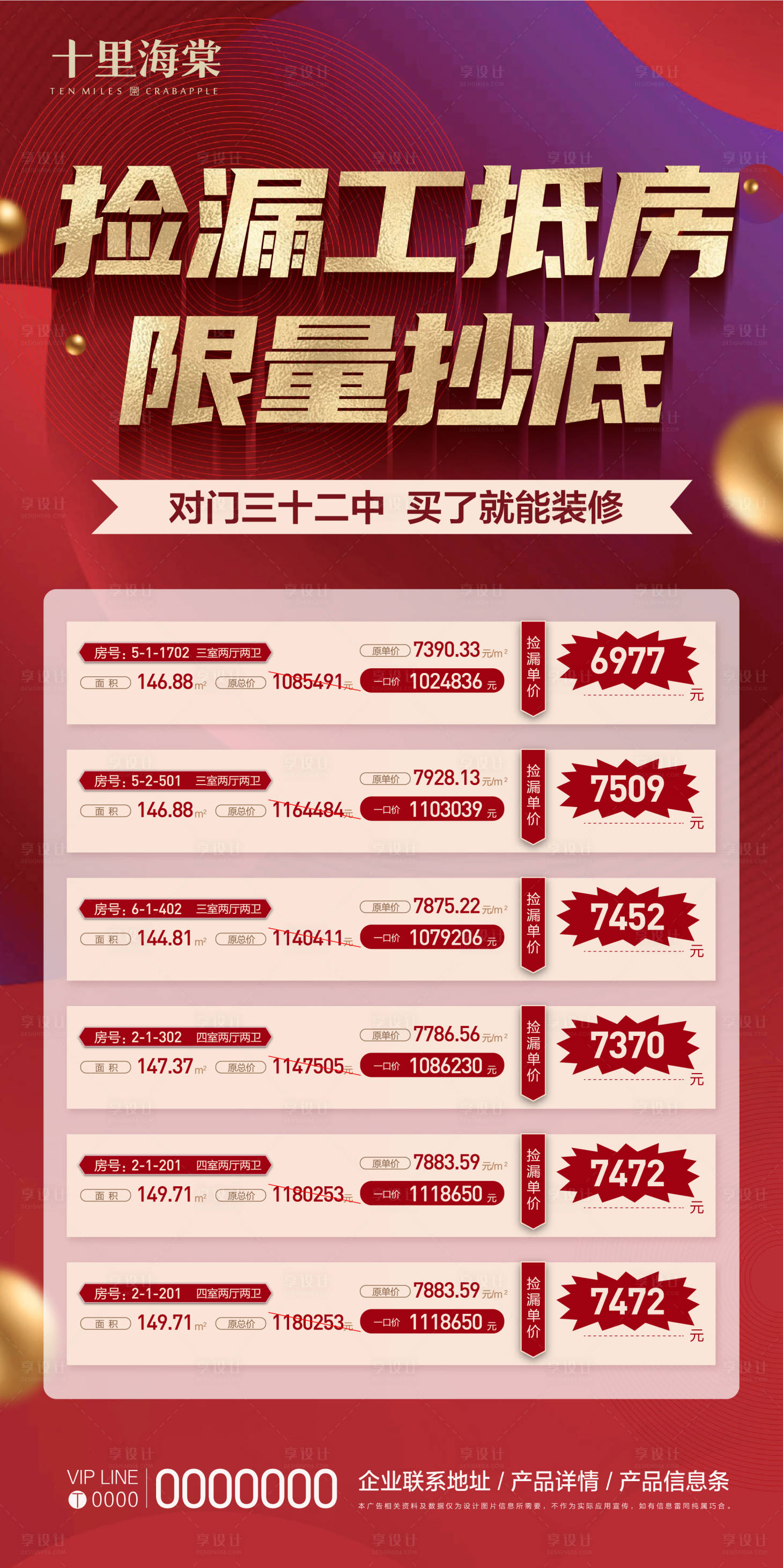 源文件下载【享设计】搜索编号：64000018500159982【特价房海报】