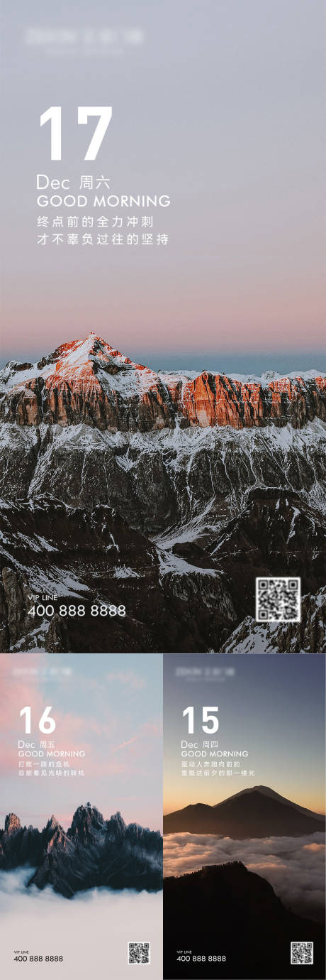 源文件下載【早安風景勵志系列海報】編號：58930018807188964