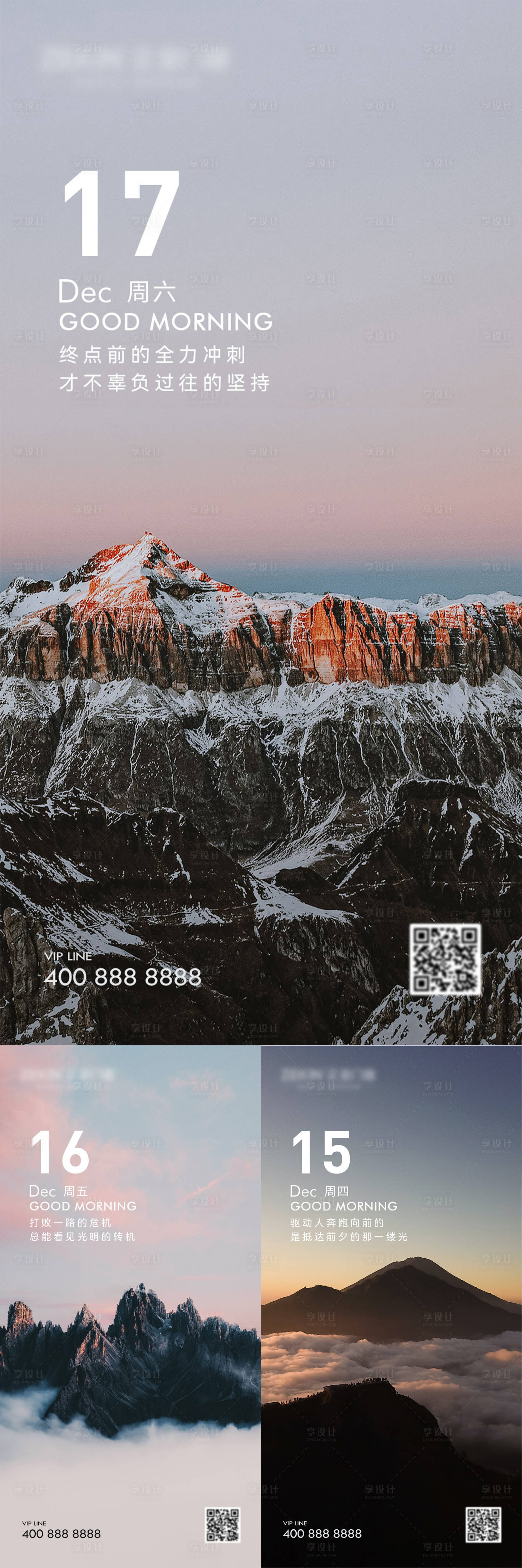 源文件下載【享設(shè)計】搜索編號：58930018807188964【早安風(fēng)景勵志系列海報】