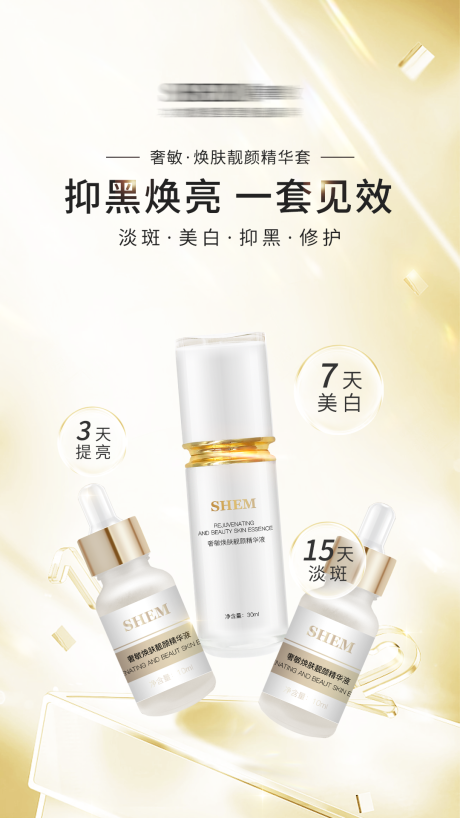 源文件下载【护肤品海报】编号：66980018978287927