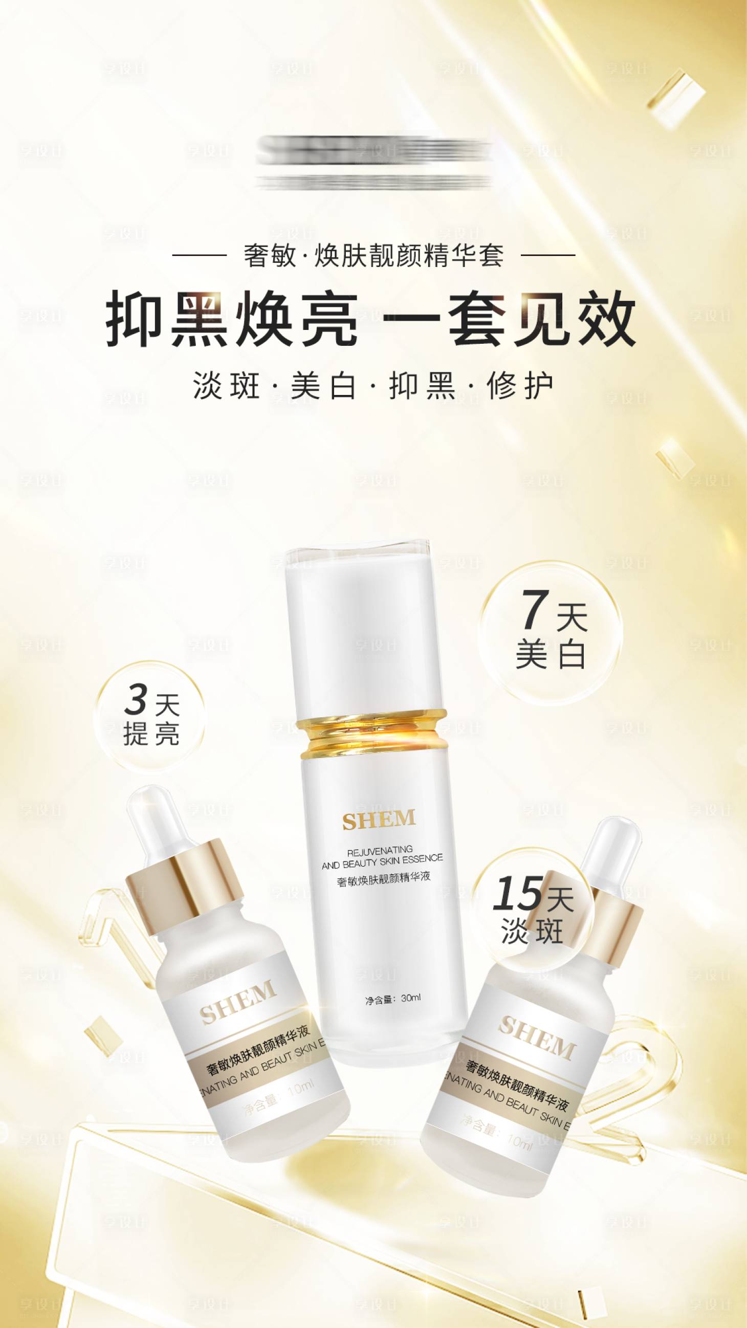 源文件下载【护肤品海报】编号：66980018978287927