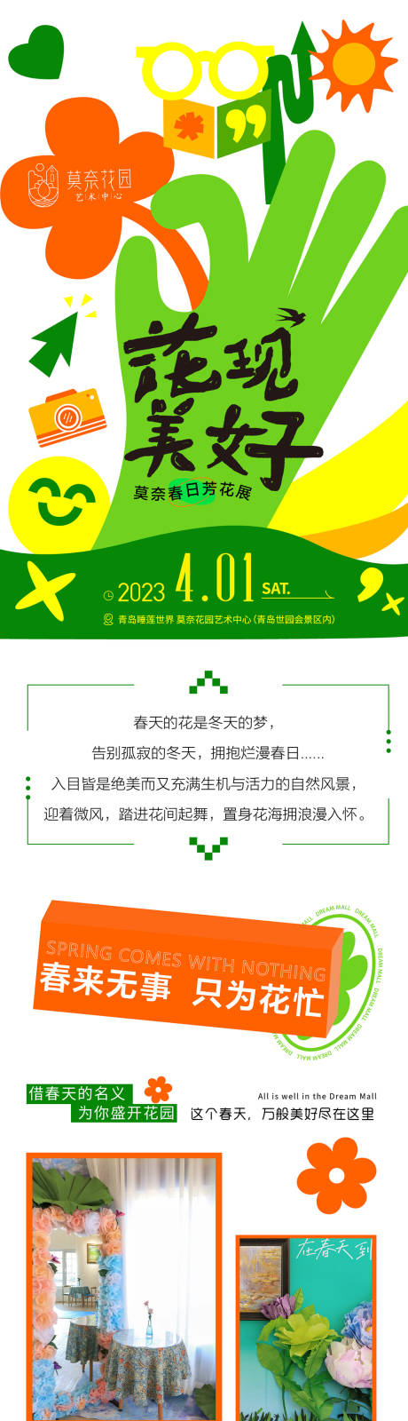 源文件下载【享设计】搜索编号：31720018762308519【花展长图】