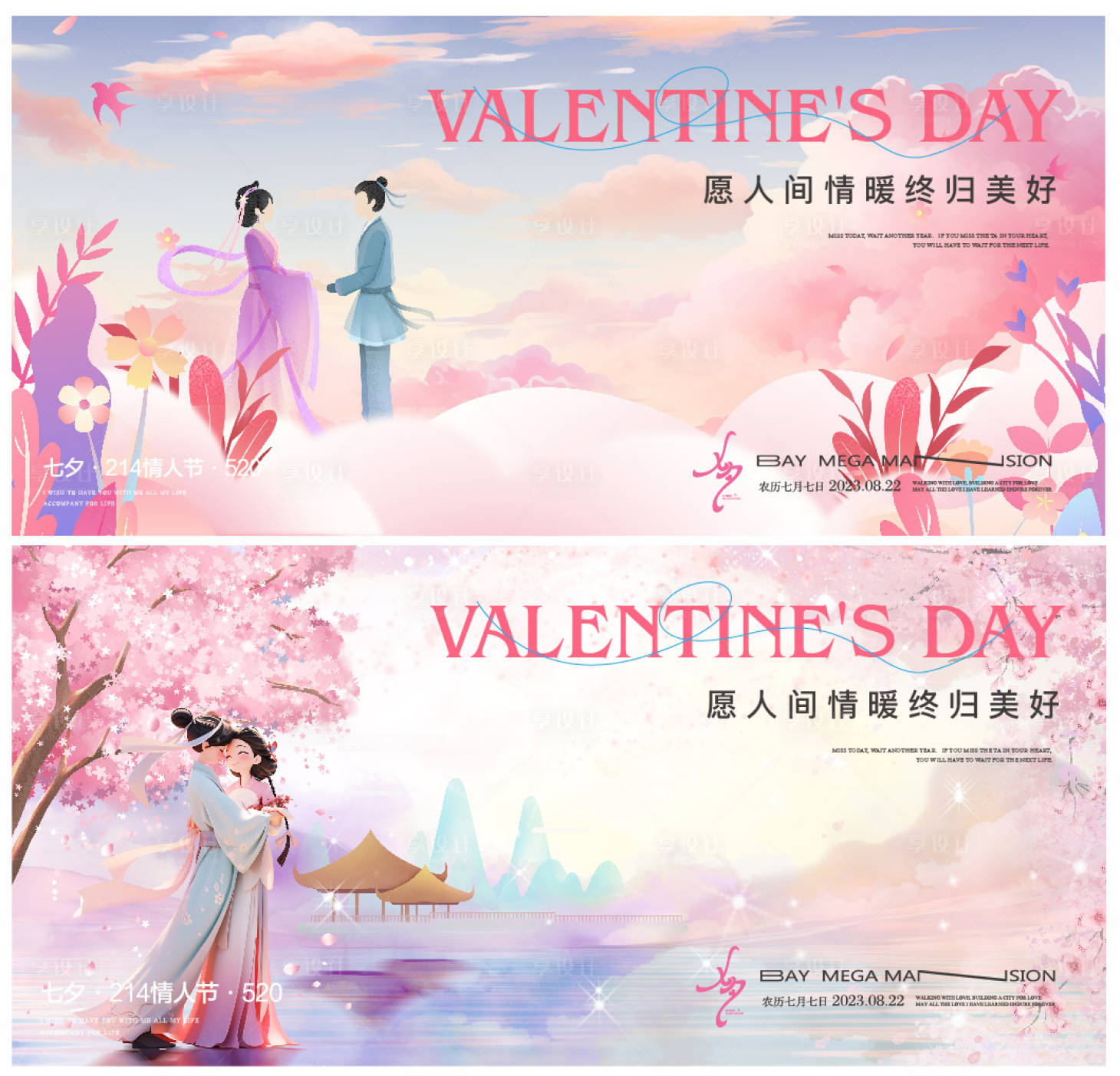源文件下载【享设计】搜索编号：13340018771009137【七夕情人节海报】
